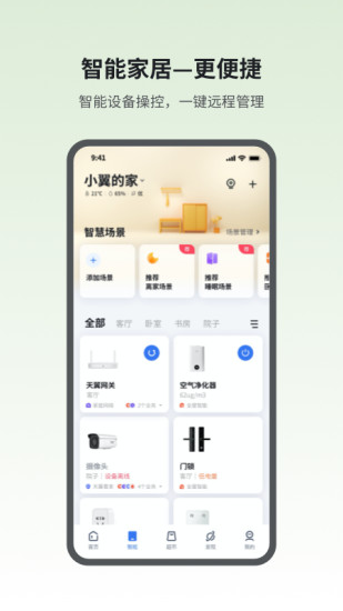 小翼管家app官方版