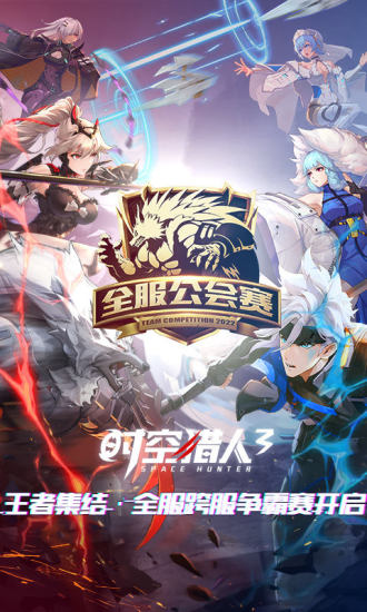 时空猎人3无限钻石版截图1