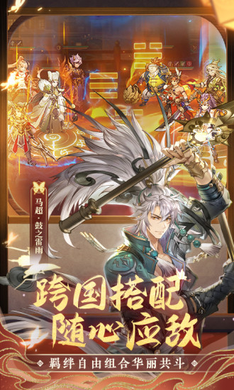 三国志幻想大陆手游最新版截图4