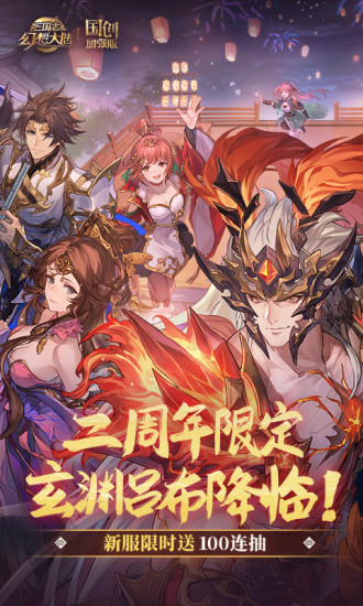 三国志幻想大陆手游最新版截图1