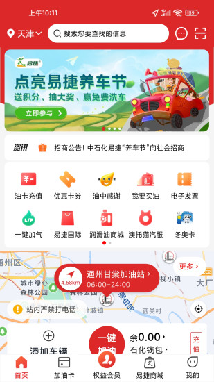 易捷加油app最新版本2022下载