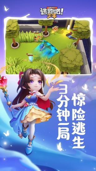 逃跑吧少年