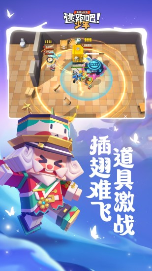逃跑吧少年无限钻石无限点券版
