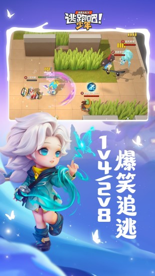 逃跑吧少年无限钻石无限点券版下载