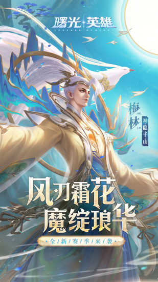 曙光英雄官方版