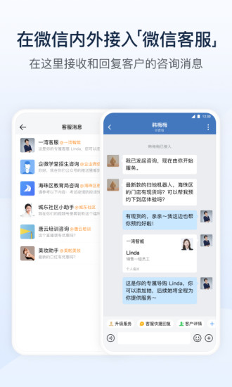 企业微信官方最新版截图5