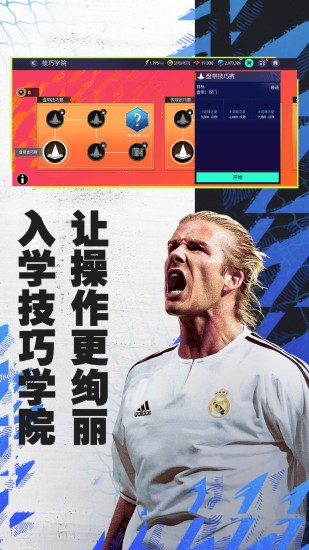 FIFA足球世界官方最新版截图3