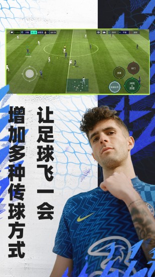 FIFA足球世界官方最新版截图4