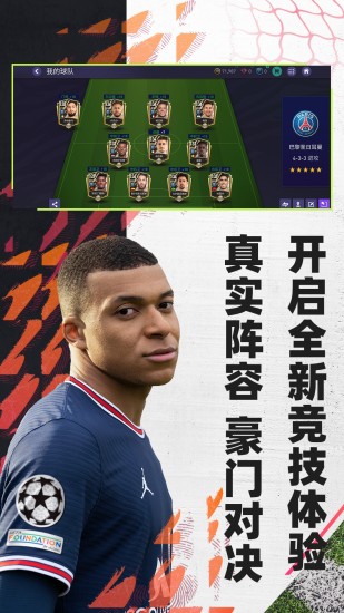 FIFA足球世界官方最新版截图1
