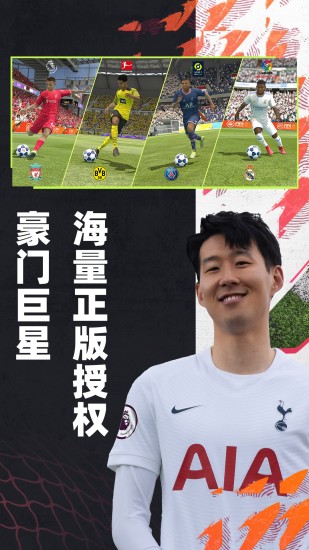 FIFA足球世界官方最新版截图2