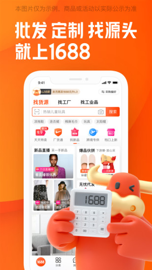 1688阿里巴巴app下载