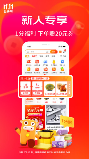 京喜新版下载