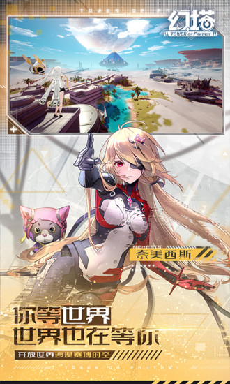 幻塔手游官方版