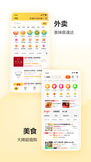 美团手机最新版截图4