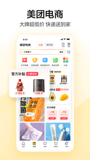 美团手机最新版截图2