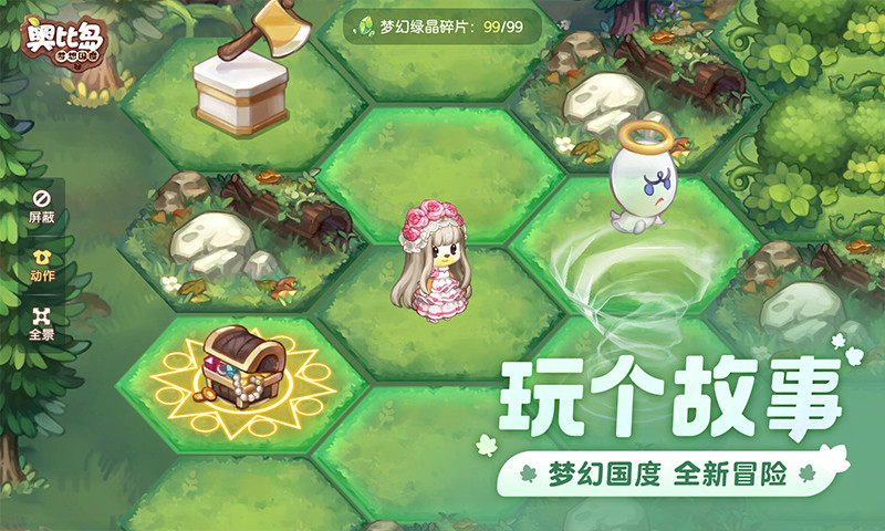 奥比岛梦想国度官方手游截图3