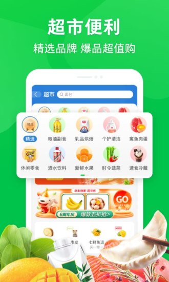 京东到家客户端下载