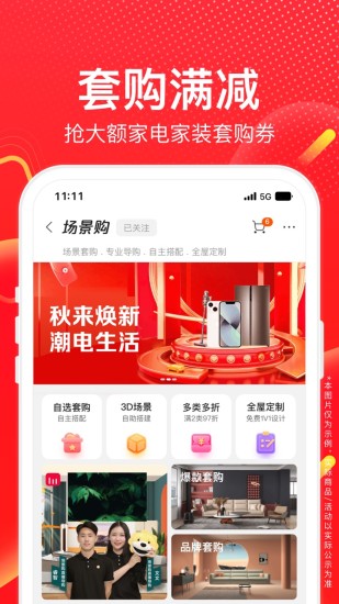 苏宁易购app安卓版