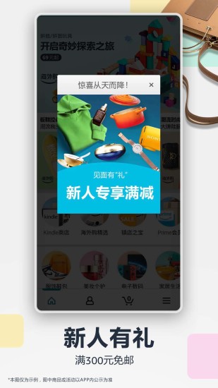 亚马逊购物app安卓版