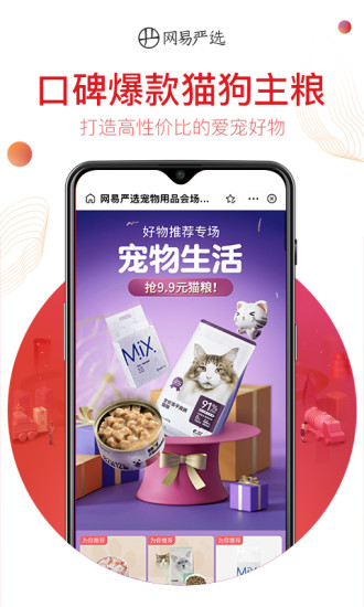 网易严选会员版