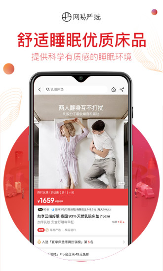 网易严选