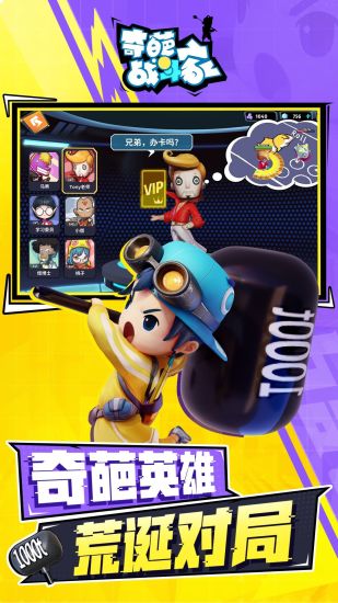 奇葩战斗家无限钻石最新版
