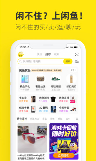 闲鱼安卓最新版截图1