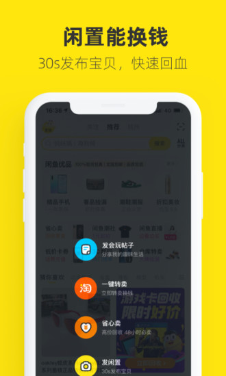 闲鱼安卓最新版截图2