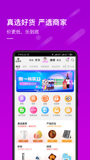 真快乐客户端下载