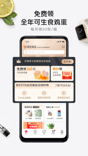 1号会员店软件鸿蒙版下载