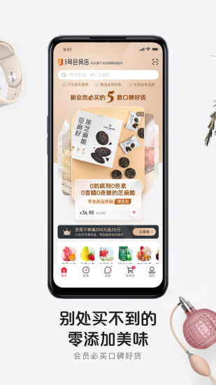 1号会员店软件鸿蒙版