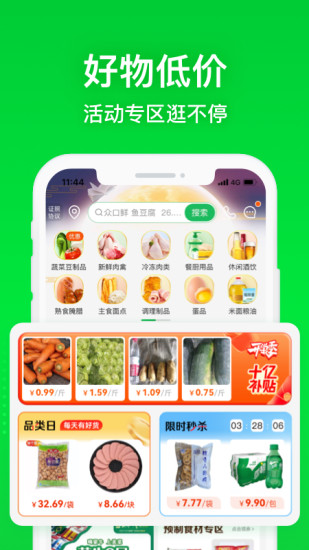 美菜商城客户端