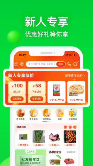 美菜商城客户端下载