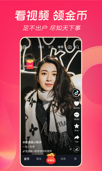 抖音极速版app最新下载截图1