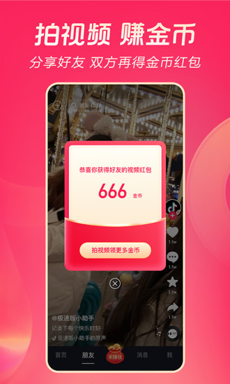 抖音极速版手机app免费下载截图3