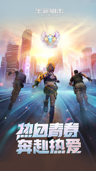 生死狙击游戏