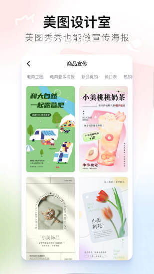 美图秀秀安卓手机版截图5