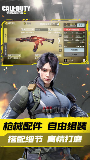 使命召唤正版手游截图5
