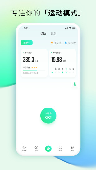 咕咚运动计步器app