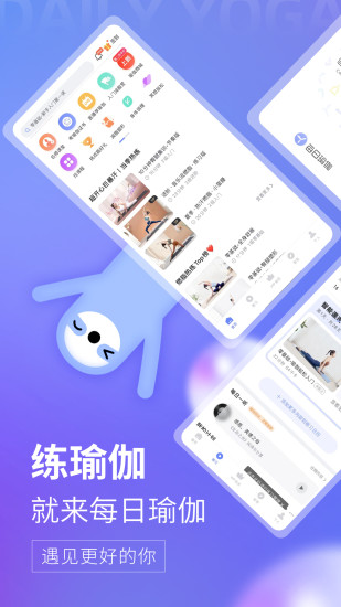 每日瑜伽app会员版下载
