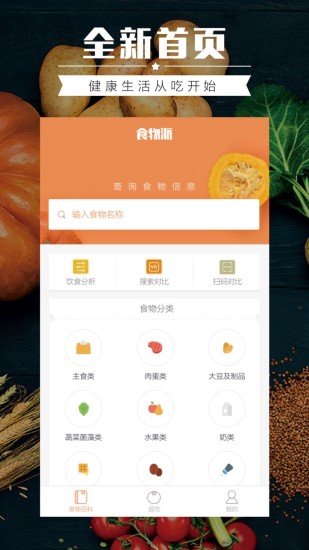 薄荷营养师软件鸿蒙版下载