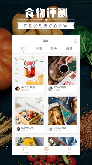 薄荷营养师软件鸿蒙版