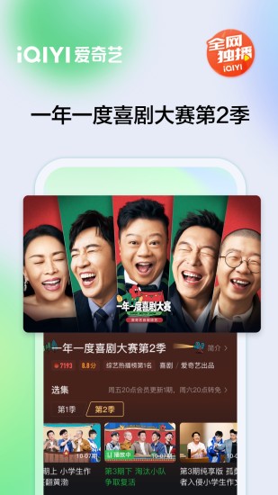 爱奇艺ios免费版截图3