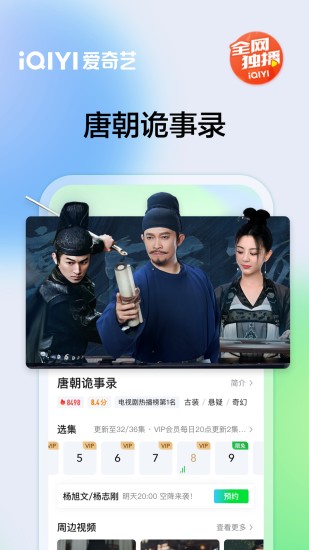 爱奇艺ios免费版截图2