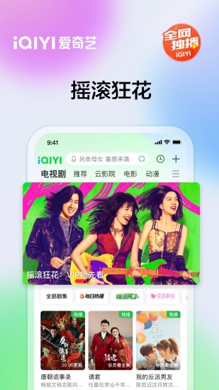 爱奇艺ios免费版截图1