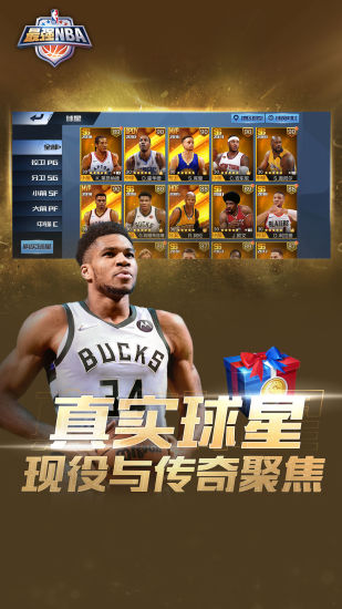 最强NBA变态版截图3