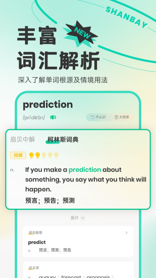 扇贝单词英语版软件