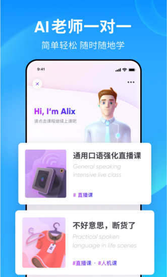 流利说英语app官方版