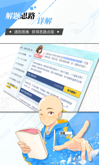 洋葱学园app下载