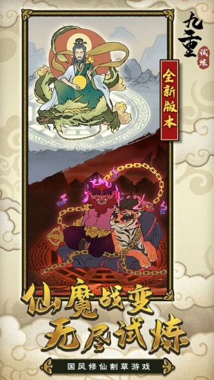 九重试炼无限金币版下载